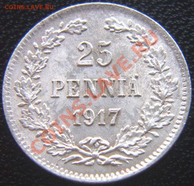 Царская Финляндия_25 пенни 1917; серебро. До 30.06_22.38мск - 5823