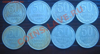50 копеек, 8 штук,оценка - 50 копеек