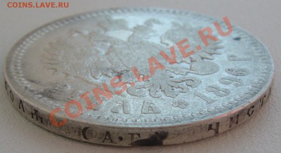 1 РУБЛЬ 1896 г. до 02.07-22.00.00 по МСК - P1130047.JPG