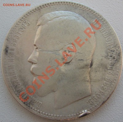 1 РУБЛЬ 1896 г. до 02.07-22.00.00 по МСК - P1130044.JPG