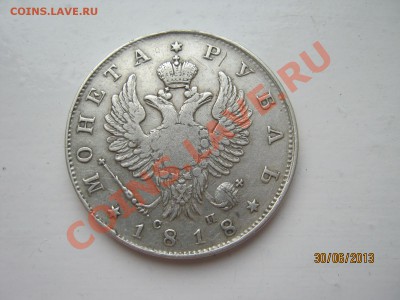 1 Рубль 1818 Ошибка СП - 0 083