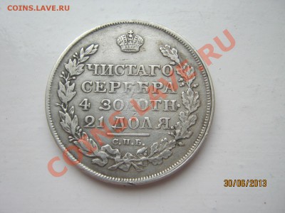 1 Рубль 1818 Ошибка СП - 0 080