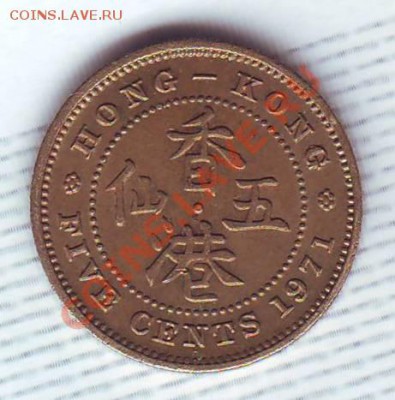 Брит.Гонконг.5 Центов.1971. до 6 Июля - 19710042.JPG