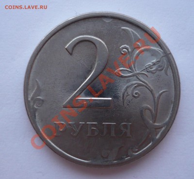 Раскол 2 руб. 2009 СП - P1030958.JPG