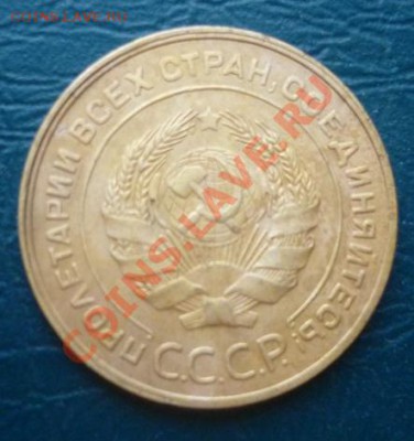 5 копеек 1931 - 5 коп 1931 1.JPG