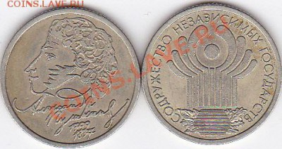 1 рубль Пушкин и СНГ до 5.07 22-00МСК #5 - IMG