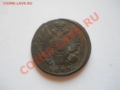 1 Копейка 1821 Года (КМ-АМ). Окончание в 22.00, 06.07.13г. - 6.JPG
