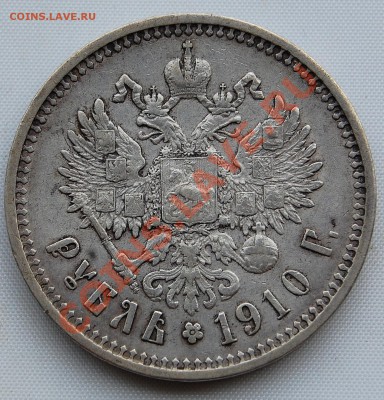1 рубль 1910 - image