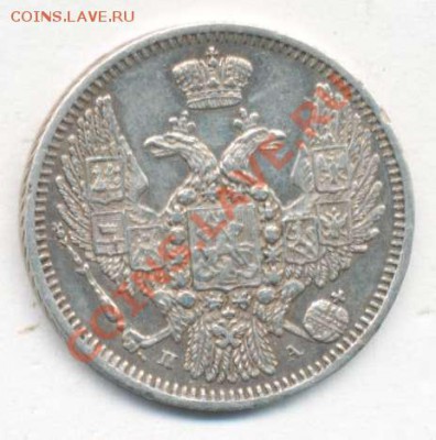 10 копеек 1847 года СПБ ПА - 10 коп 1847+