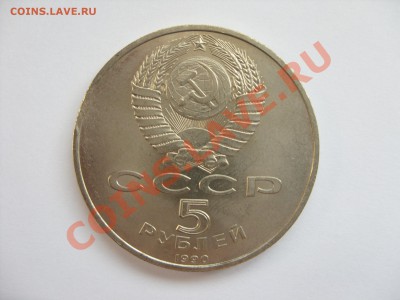 5 рублей Петродворец 1990. Брак или нет? - 5 рублей Петродворец 1990 брак - 3