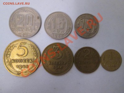 Подборка монет 1946г. 20к.15к.10к.5к.3к.2к.1к. до 3.07 до 22 - IMG_0500а
