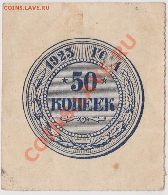 50 копеек 1923г. до 4.07.2013 в 21.30. - IMG_20130630_0476