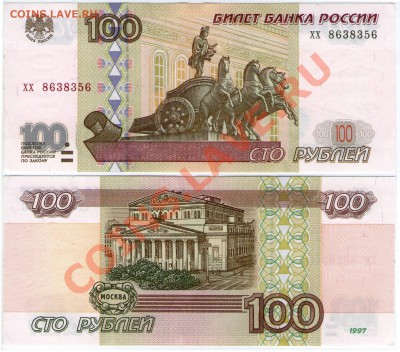 100 руб РФ мод 2001 Серия хх Состояние до 6.07.13 22:22 - 100_хх