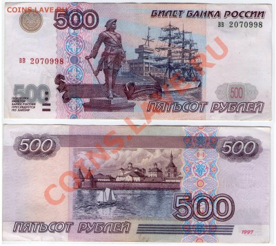 500 руб РФ без мод-ции Серия вв до 6.07.13 22:22 - 500_вв