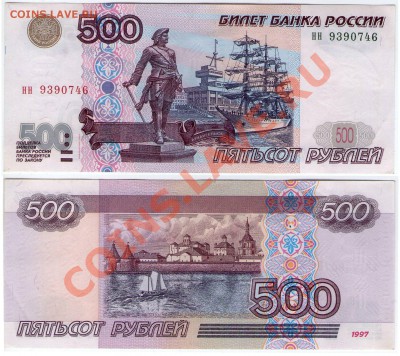 500 руб РФ мод. 2001 Серия нн до 6.07.13 22:22 - 500_нн