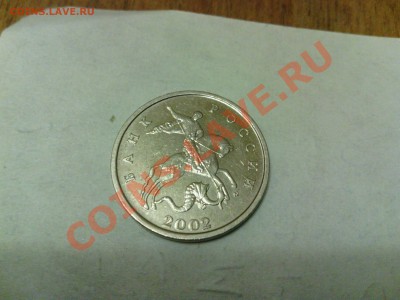 5 копеек 2002 штемпель ? - 1372625672088
