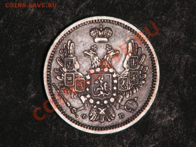 10 копеек 1856 года - 65470