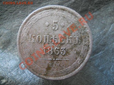 5к1863г ем. - DSCN2814.JPG