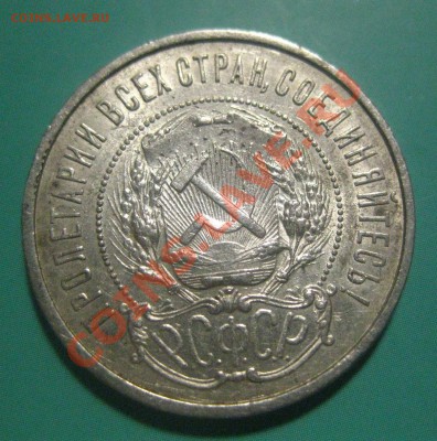 50 копеек 1921 - 2