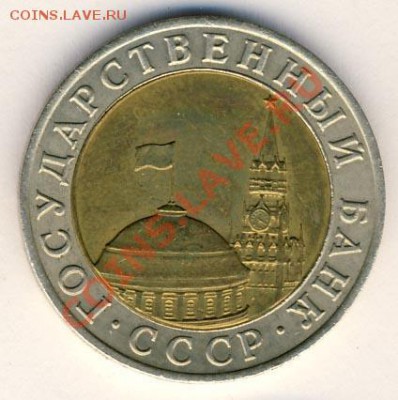 10 рублей 1991 ммд - 1372607206580_bulletin