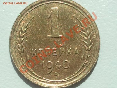 копейки 1940, 1956, 1954 г. - 2013-07-01 12.02.30