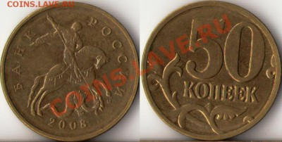 50 копеек,подборка разновидов 2002,2004-08г.,2010г.до 5 июля - 5
