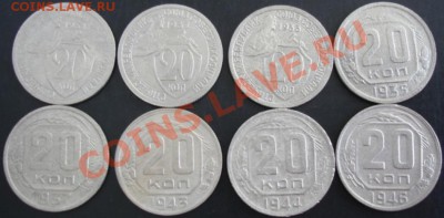 20 коп.1931,32,33,35,37,43,44,46 года до 22-00 04.07.13 года - DSC00777.JPG