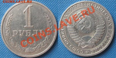 1 рубль 1980 (большая звезда) до 2.06.2013 в 22:00 по МСК - 1 рубль 1986