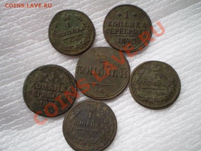 пять монет империи 1825-1843 ( КМ,СМ) до 7.07 22.00 МСК - P5150824.JPG
