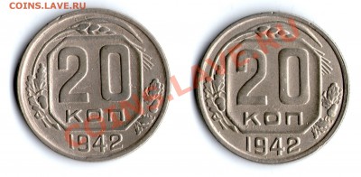 20 копеек 1942 - герб "двоится" - img185