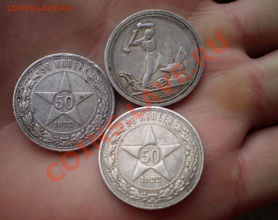 полтинники 3 шт 1922,1926 гг 7.07 22.00 МСК - P5150782.JPG
