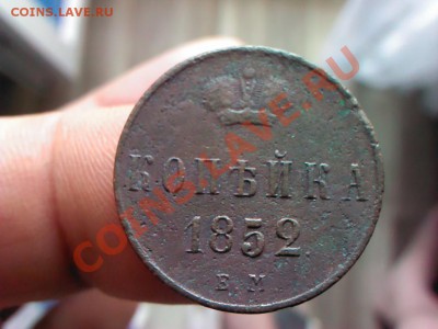 копейка 1852  до 21.00  5 июля - 1372678585550