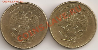 10 руб 2012 ммд полные расколы,подборка 2 шт. - сканирование0001