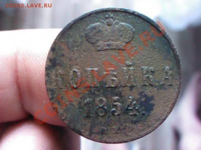 копейка 1854  до 21.00  5 июля - 1372679156447