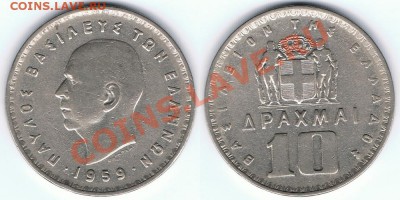 Пять монет королевства Греция до 07.07.2013 г. 22:00 МСК - Греция_10_драхм_1959