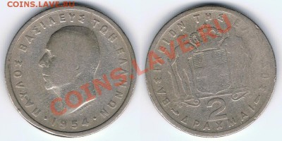 Пять монет королевства Греция до 07.07.2013 г. 22:00 МСК - Греция_2_драхмы_1954