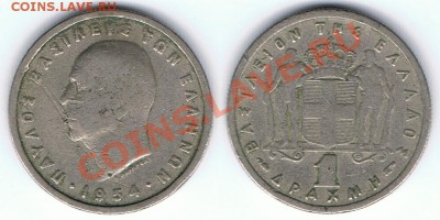 Пять монет королевства Греция до 07.07.2013 г. 22:00 МСК - Греция_1_драхма_1954