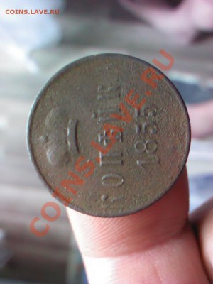 копейка 1855  до 21.00  5 июля - 1372679474274