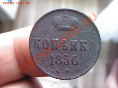 копейка 1856  до 21.00  5 июля - 1372679703630