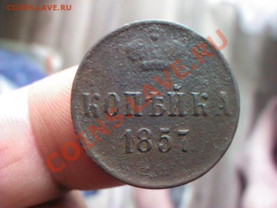 копейка 1857  до 21.00  5 июля - 1372679960199