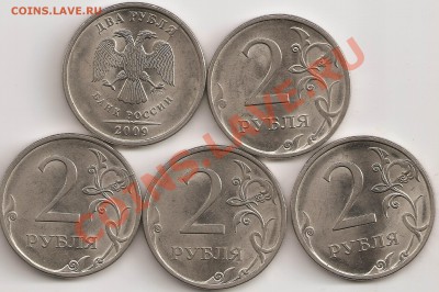 2руб 2009г сп подборка расколов 5шт - сканирование0005