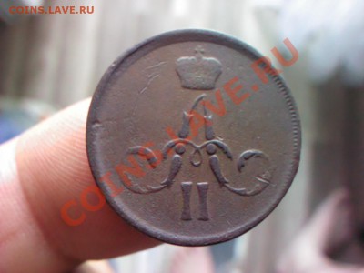 копейка 1861  до 21.00  5 июля - 1372681265018