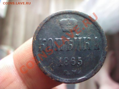 копейка 1865  до 21.00  5 июля - 1372681455150