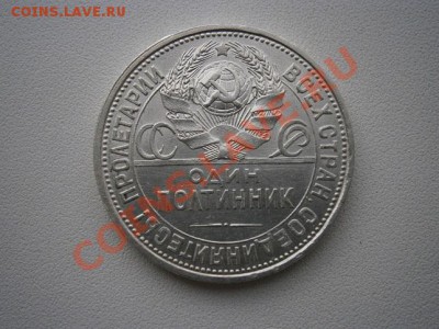 50 коп.1925г.П.Л. в коллекцию,достойная 06.07.13г в 22:00 - P7010002.JPG