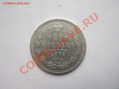 25 копеек 1878____ до 04.07 - 22.00 по МСК - 001 009