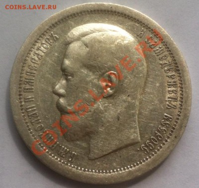 50 копеек 1895 г., предпродажная оценка - 2-1895