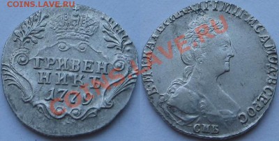 Гривенник 1779г. - IMG_7371.JPG