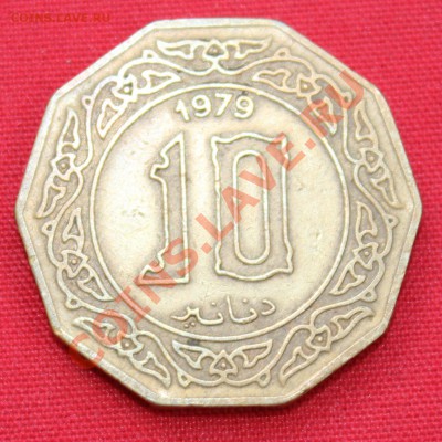 С рубля АЛЖИР 10 динар 1979г. РЕБРИСТАЯ до 7.07.13г. - IMG_6577.JPG