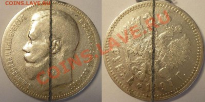 1 РУБЛЬ 1897. ПОВОРОТ 20 гр. ИНТЕРЕС, ОЦЕНКА. - Рубль 1897 Поворот 20 гр.