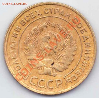 5 коп.1930 года и 3 коп.1935 г.г. на оценку. - 5-30А